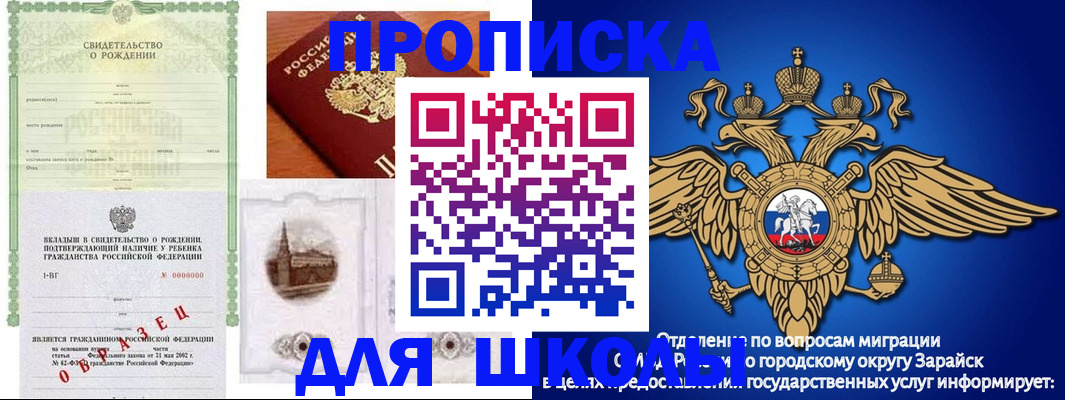 временная регистрация для школы в Тюкалинске